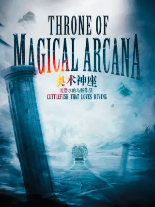 Throne of Magical Arcana — web novel Action, Magie, Fantasy, Musique