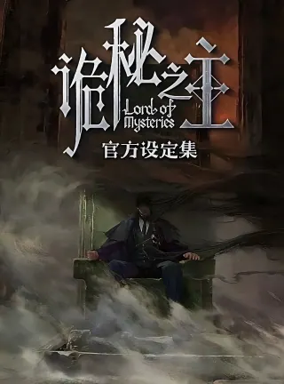 Lord of The Mysteries — web novel WebNovel, Mystère, Fantastique, Aventure, Action, Surnaturel