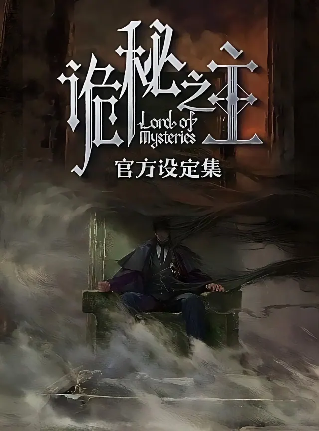 Lord of The Mysteries — web novel WebNovel, Mystère, Fantastique, Aventure, Action, Surnaturel